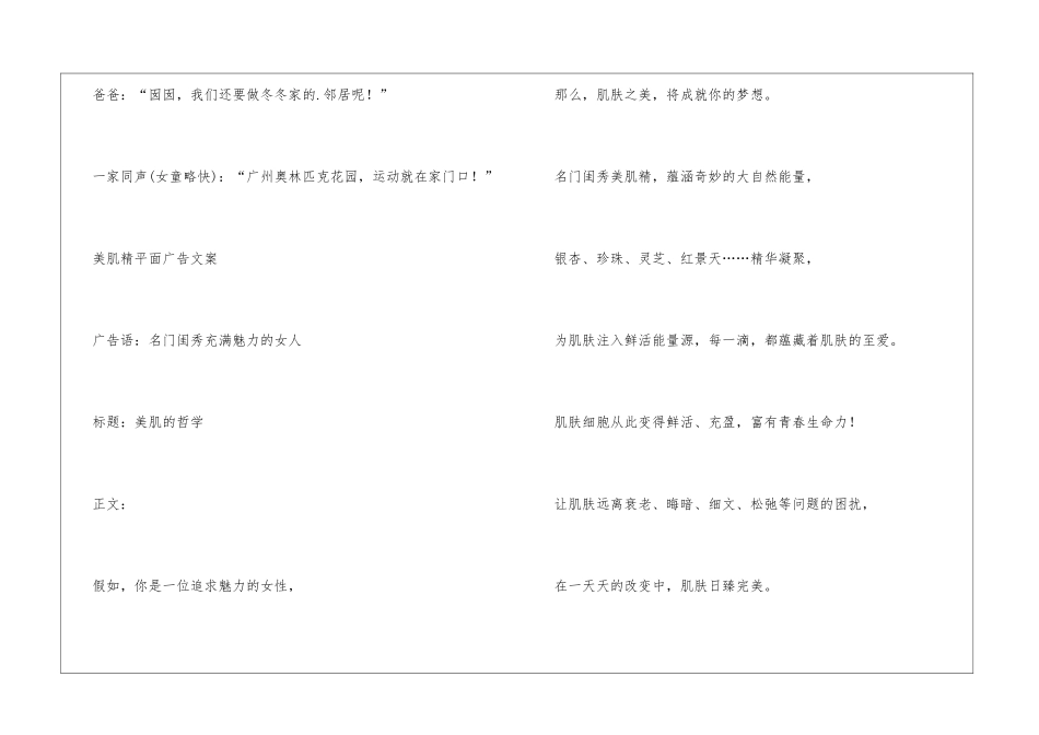 广告文案模板-广告文案经典范例_第3页