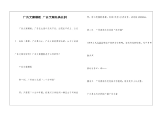 广告文案模板-广告文案经典范例