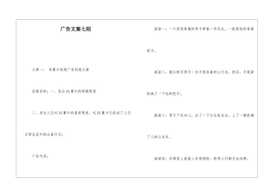 广告文案七则_第1页