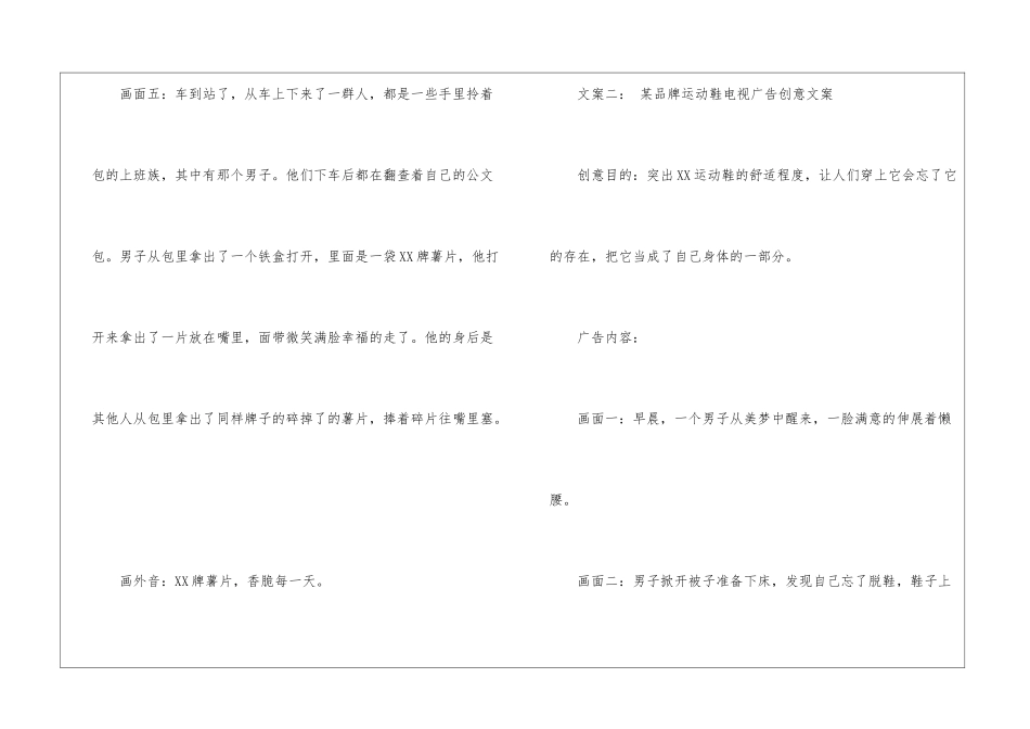 广告文案七则_第2页