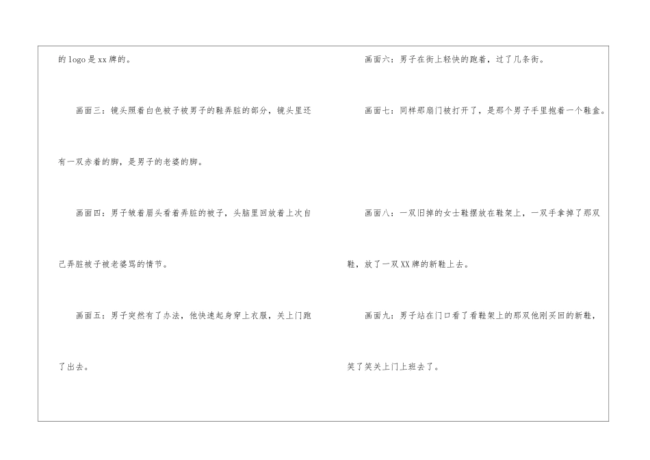 广告文案七则_第3页