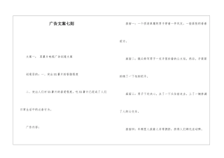 广告文案七则