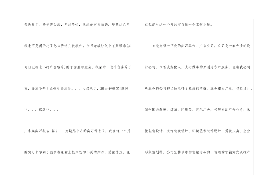 广告类实习报告三篇_第2页