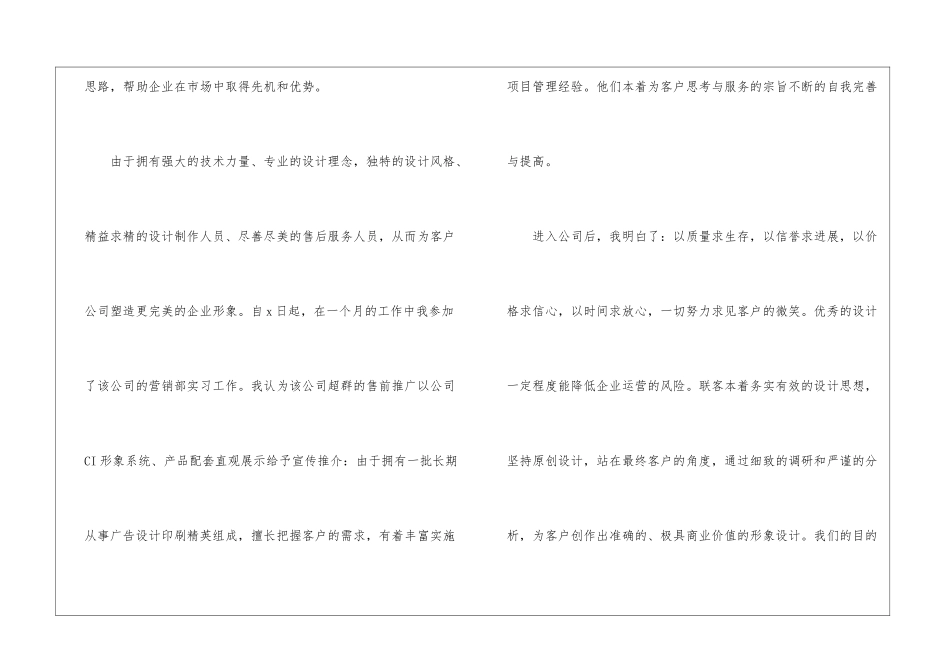 广告类实习报告三篇_第3页