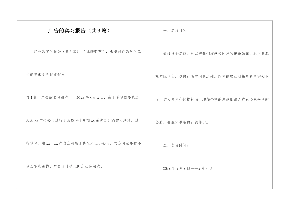 广告的实习报告-_第1页