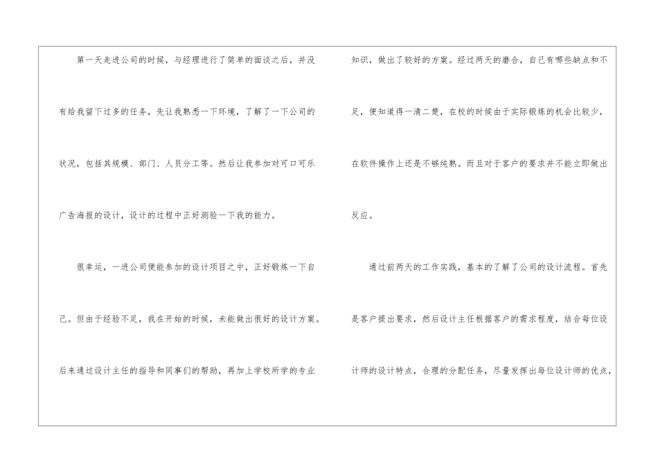 广告的实习报告-_第3页