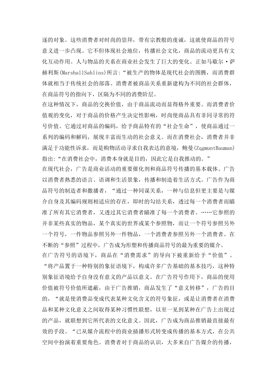 广告符号与消费文化融合研究论文_第3页