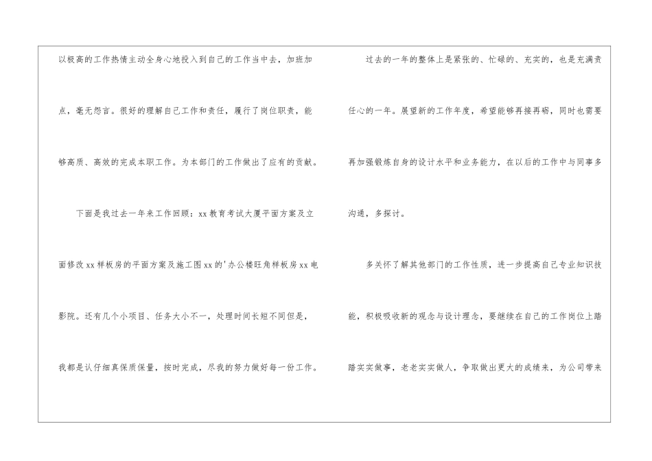 广告策划师个人工作述职报告_第3页