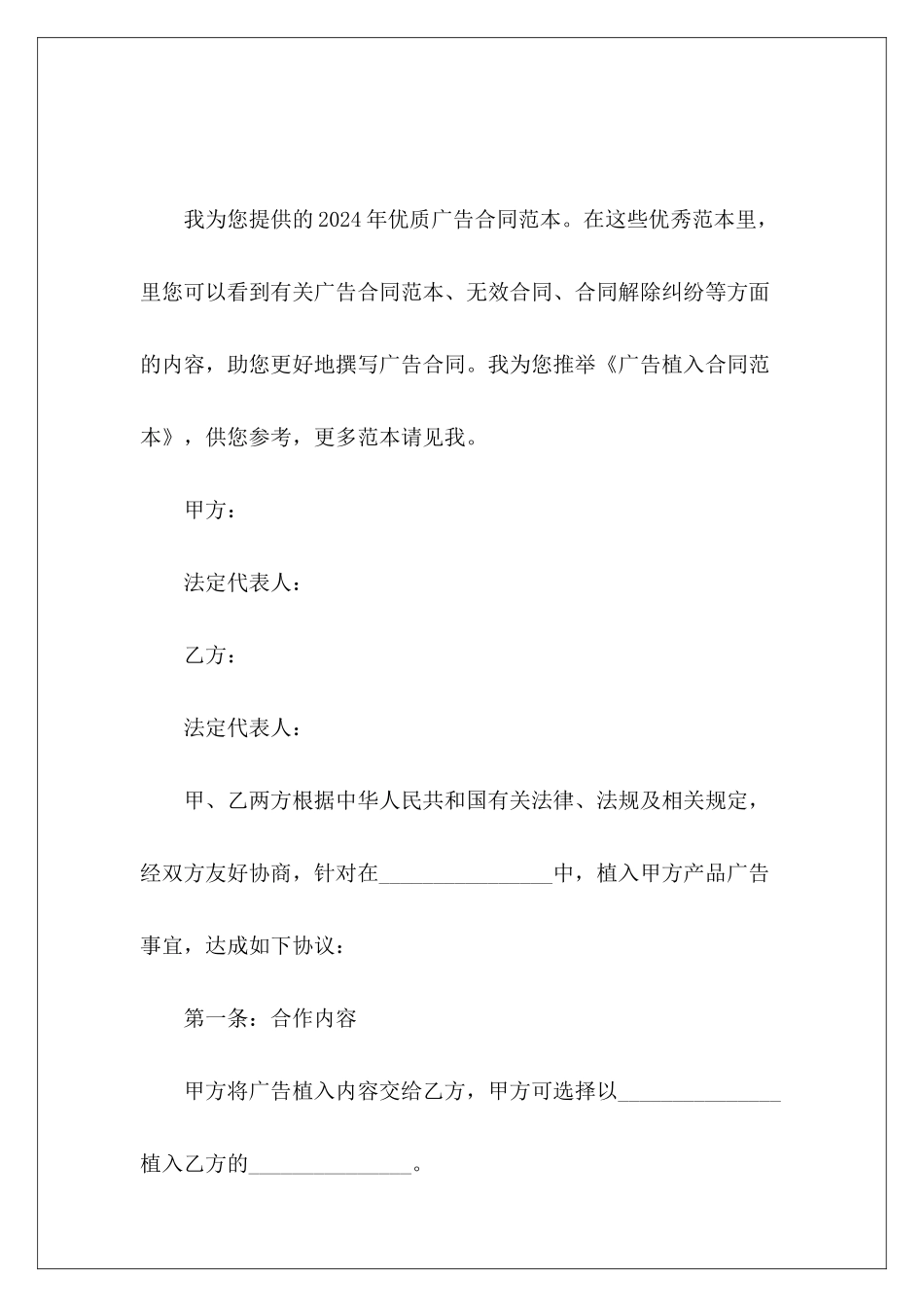 广告植入种植入股合同种植入股合同_第2页