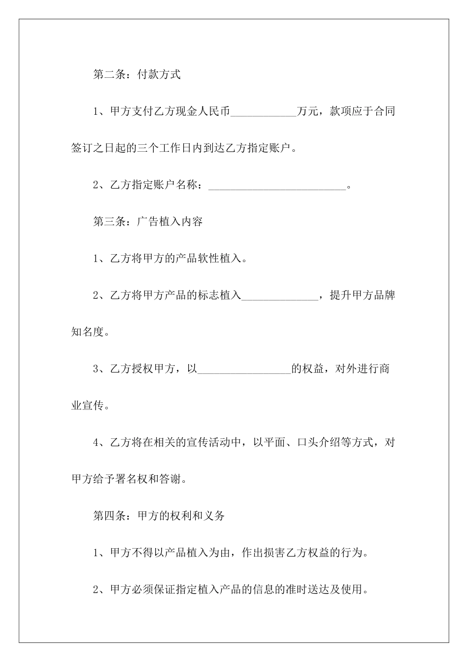 广告植入种植入股合同种植入股合同_第3页