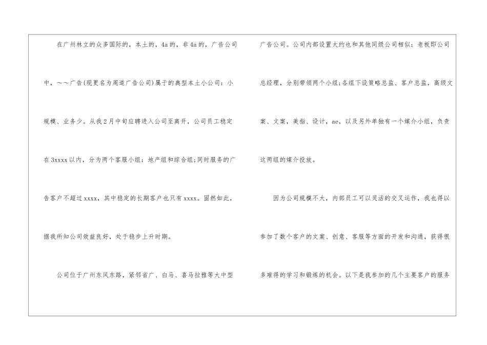 广告的实习报告三篇_第2页