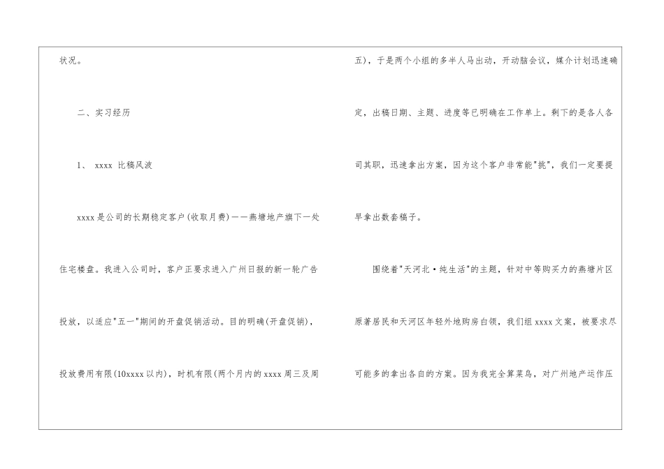 广告的实习报告三篇_第3页