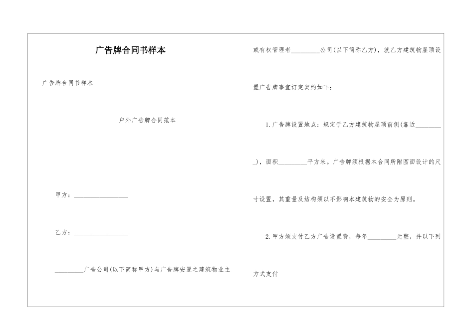 广告牌合同书样本_第1页