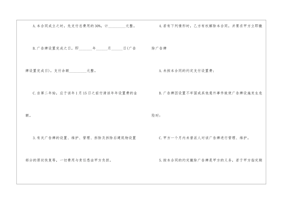 广告牌合同书样本_第2页