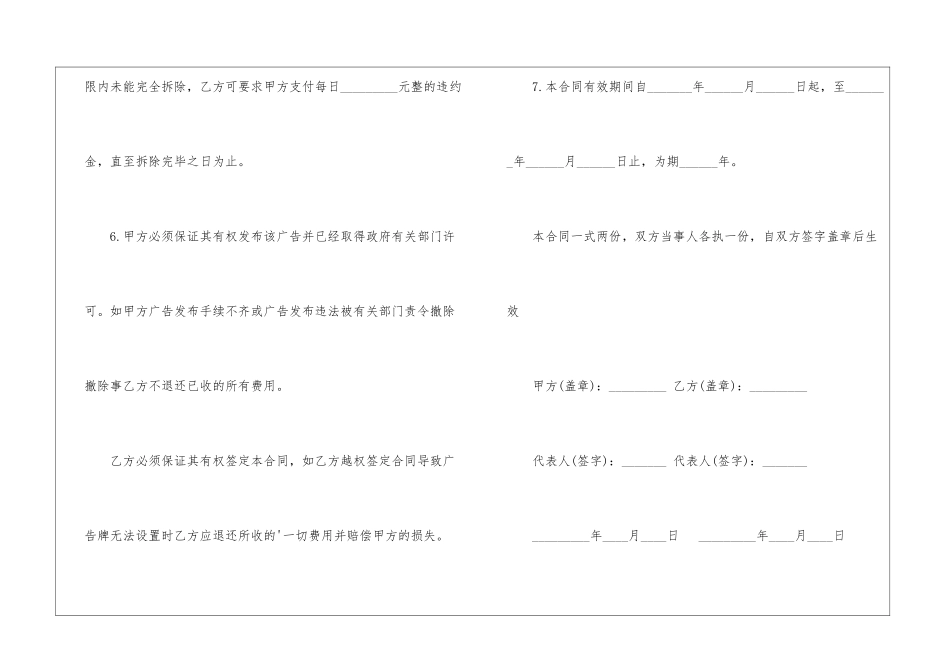 广告牌合同书样本_第3页