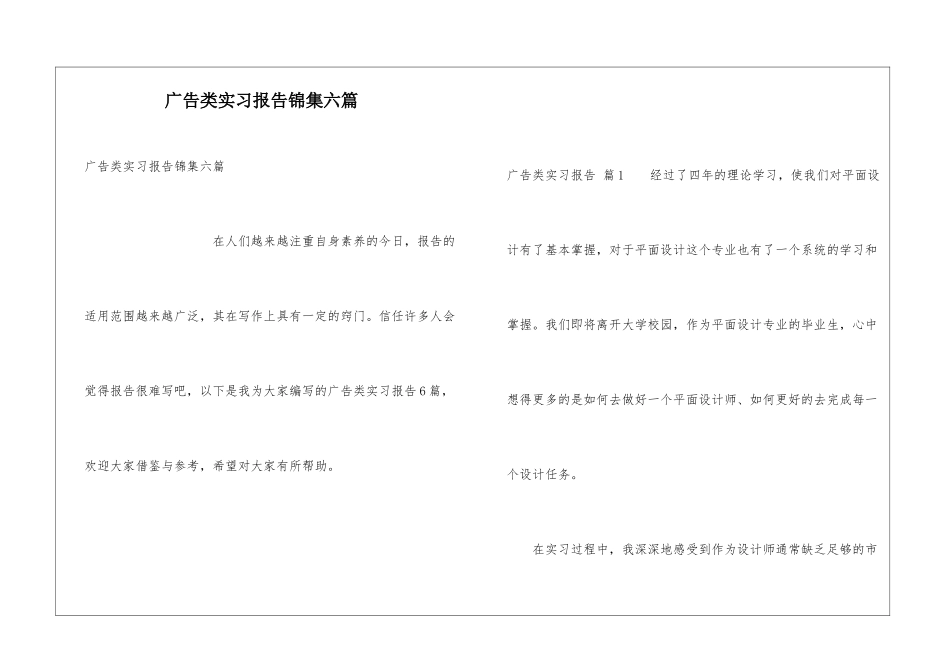 广告类实习报告锦集六篇_第1页