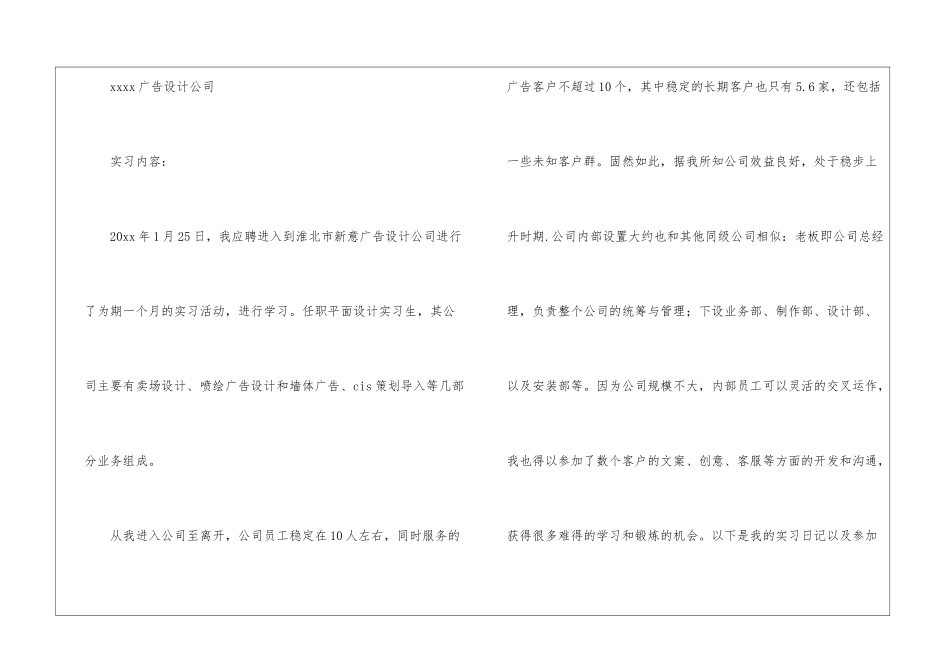 广告类实习报告锦集六篇_第3页