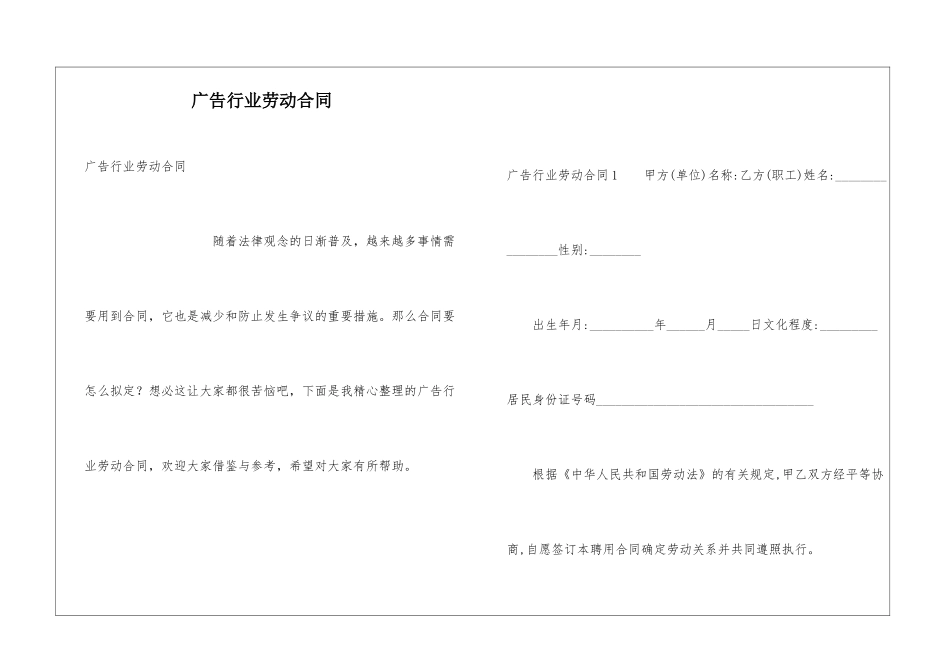 广告行业劳动合同_第1页
