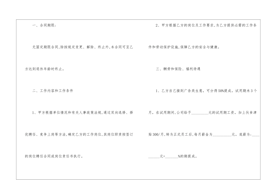 广告行业劳动合同_第2页