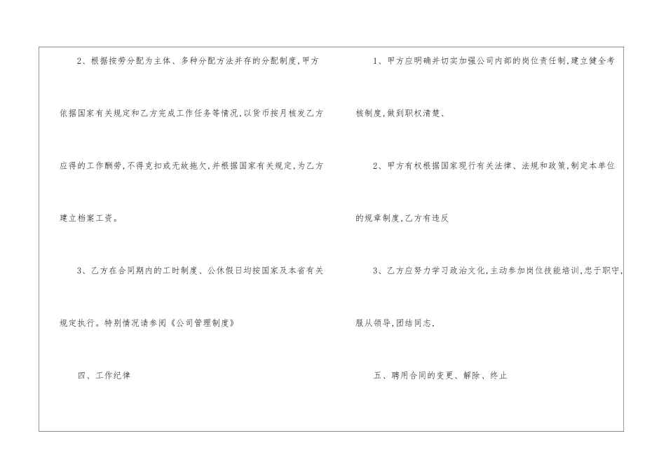 广告行业劳动合同_第3页