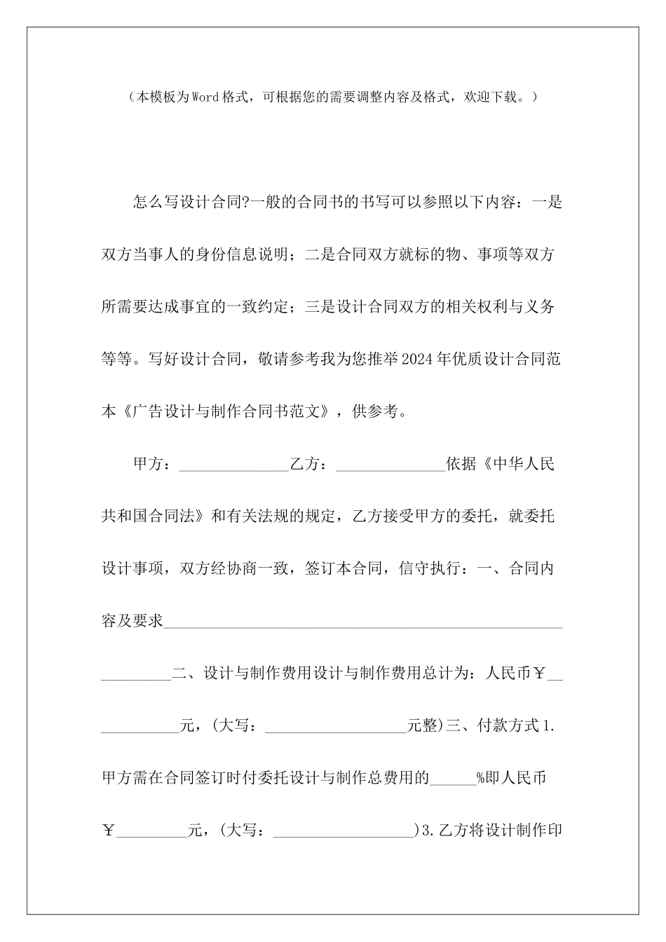 广告设计与制作合同书广告设计制作合同模板广告设计与制作_第2页