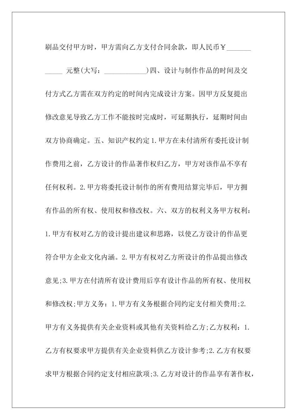 广告设计与制作合同书广告设计制作合同模板广告设计与制作_第3页