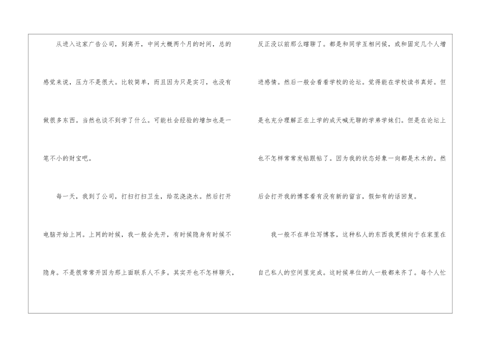 广告设计专业实习总结_第2页