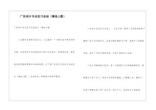 广告设计专业实习总结