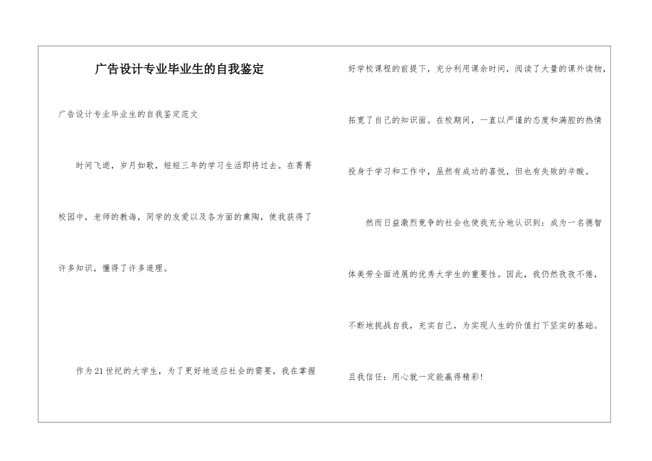 广告设计专业毕业生的自我鉴定_第1页