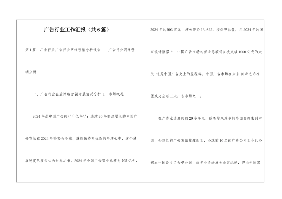 广告行业工作汇报-_第1页