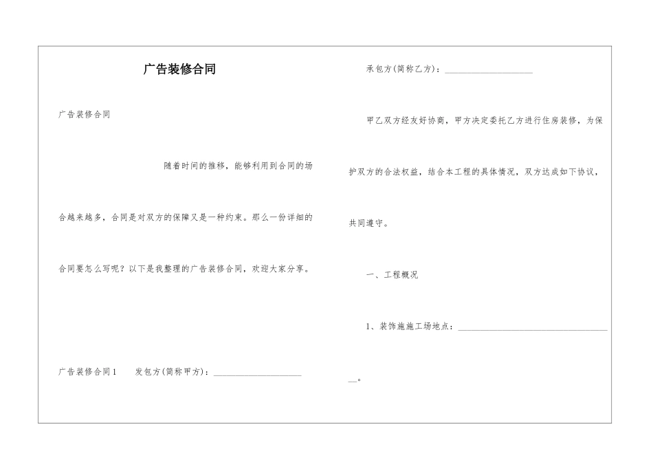 广告装修合同_第1页