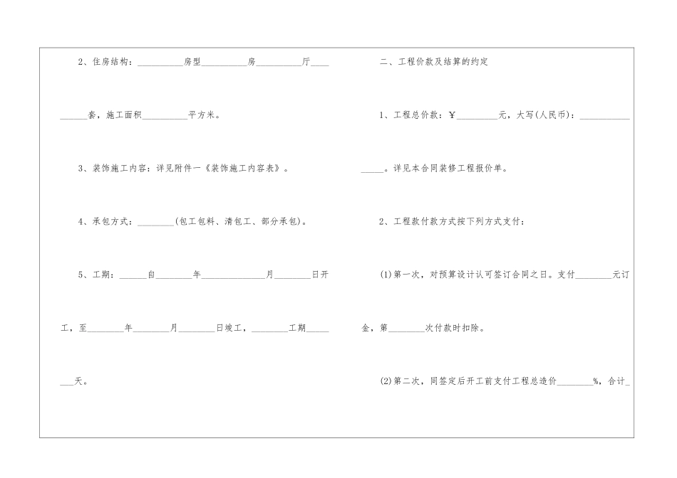 广告装修合同_第2页