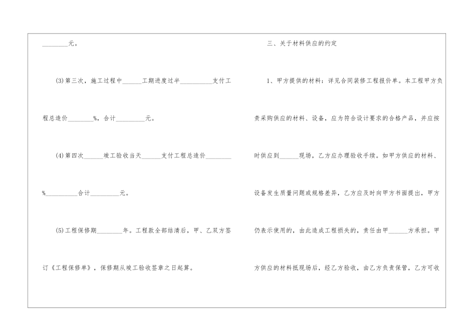 广告装修合同_第3页