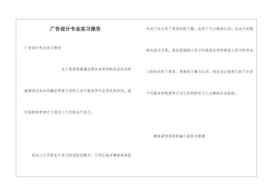 广告设计专业实习报告_第1页