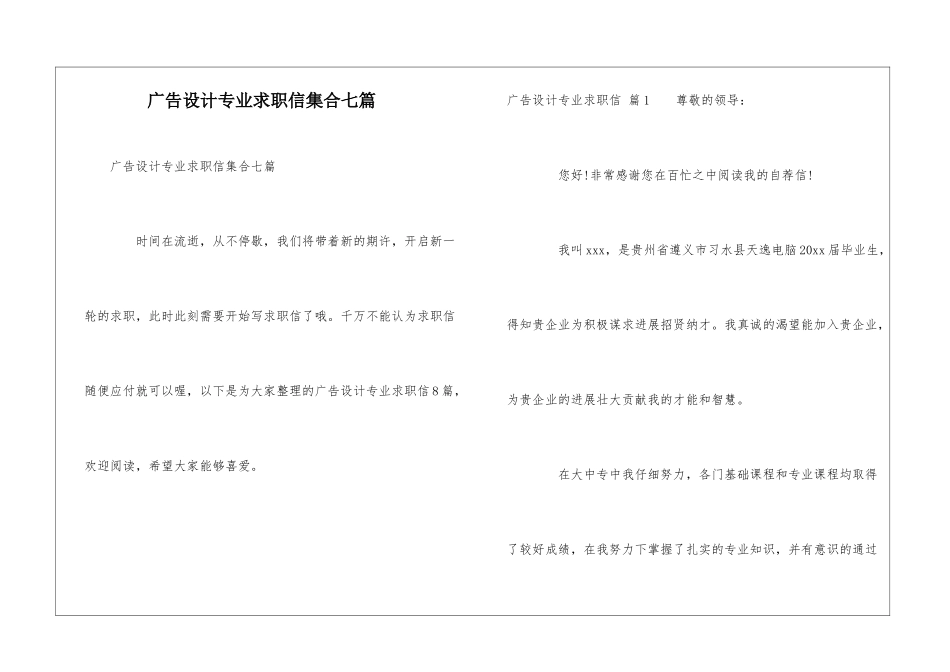 广告设计专业求职信集合七篇_第1页
