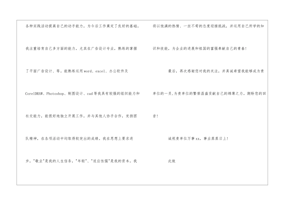广告设计专业求职信集合七篇_第2页