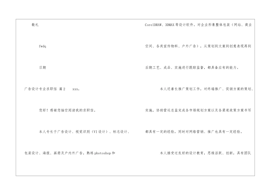 广告设计专业求职信集合七篇_第3页