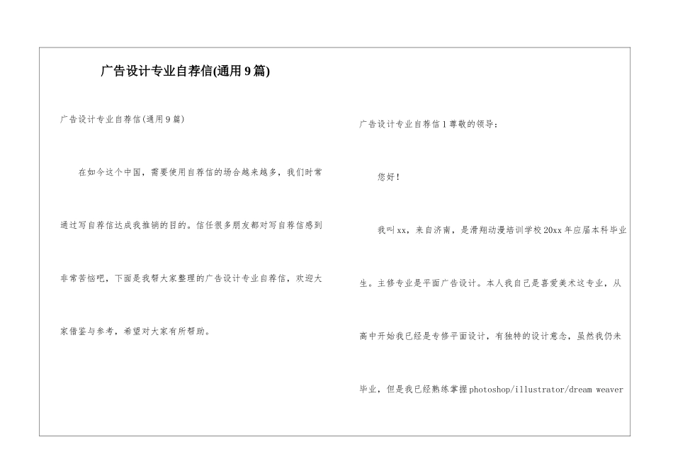 广告设计专业自荐信_第1页