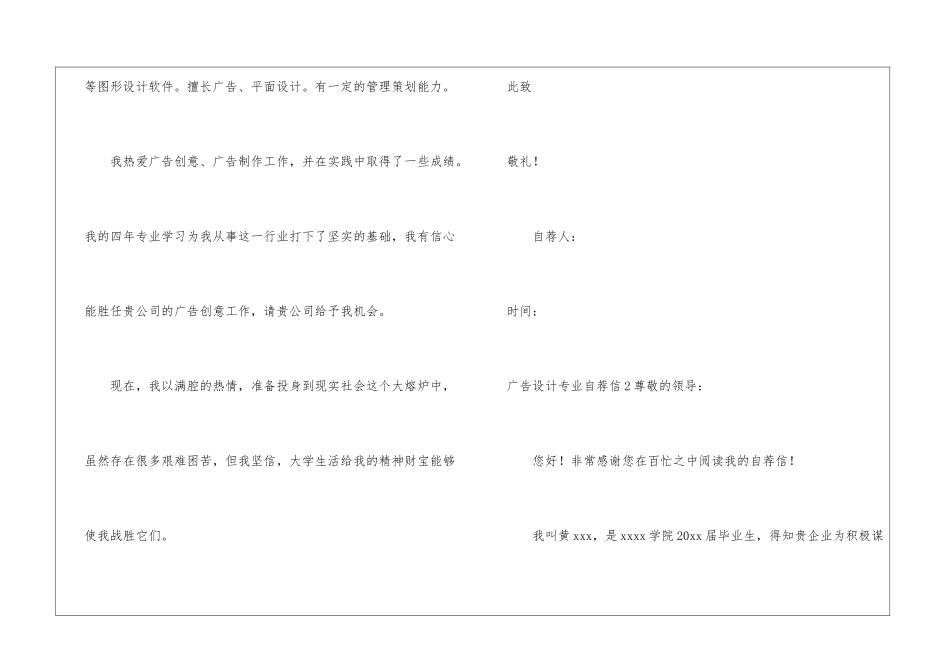 广告设计专业自荐信_第2页