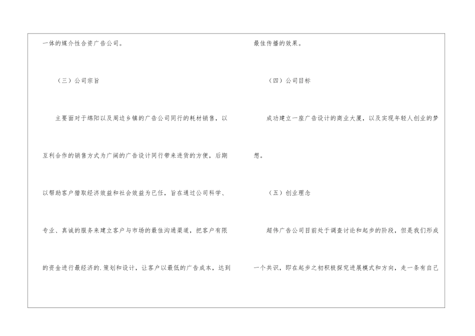 广告设计公司创业计划书_第2页