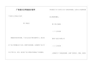 广告设计公司创业计划书