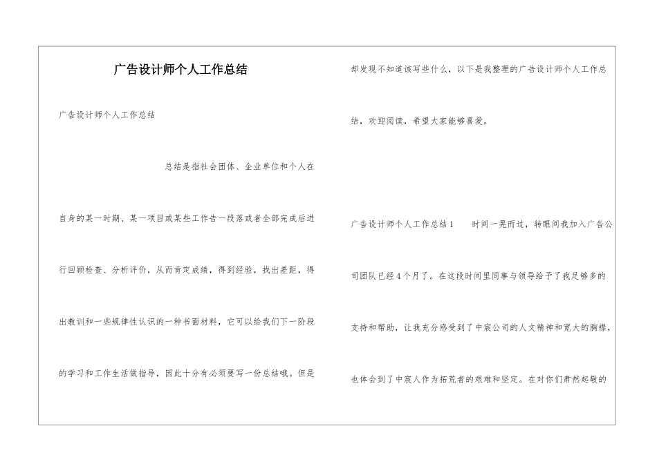 广告设计师个人工作总结_第1页