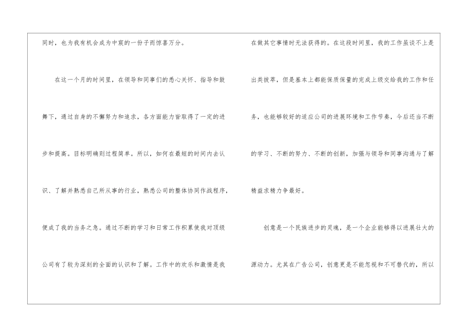 广告设计师个人工作总结_第2页