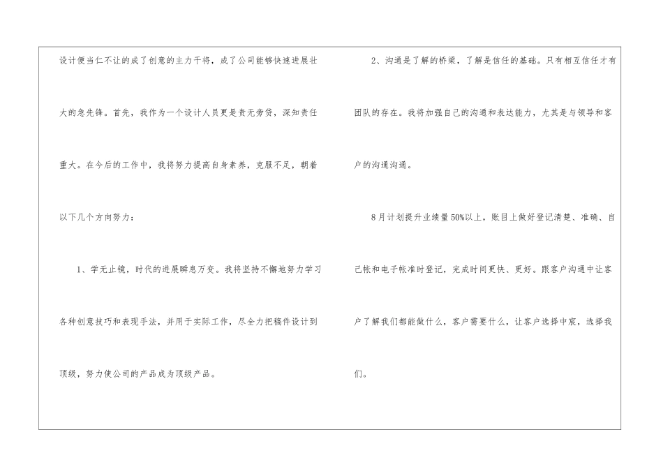 广告设计师个人工作总结_第3页