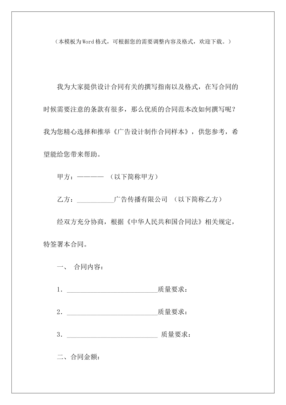 广告设计制作合同样本广告设计制作协议宣传广告设计制作合同_第2页