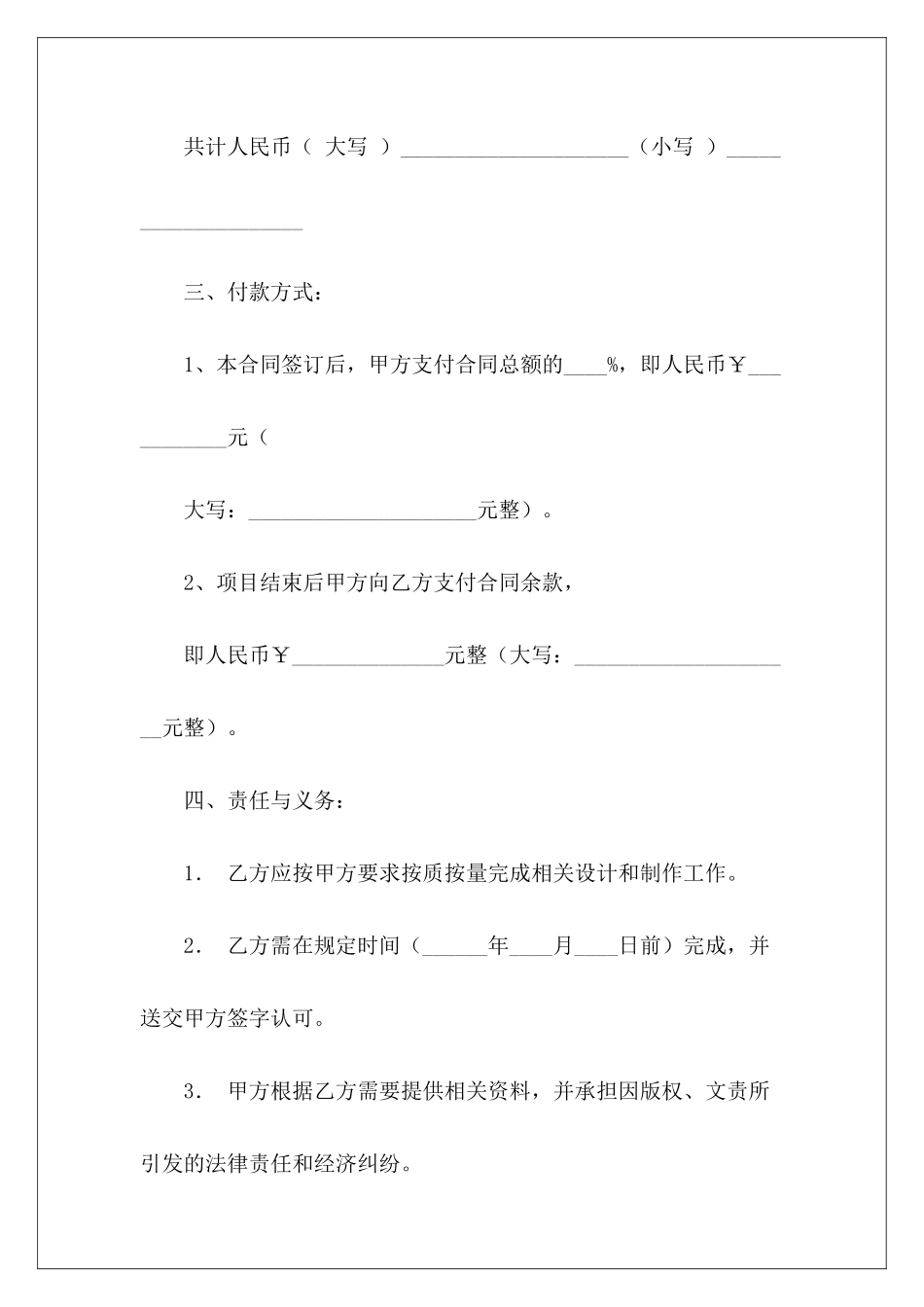 广告设计制作合同样本广告设计制作协议宣传广告设计制作合同_第3页