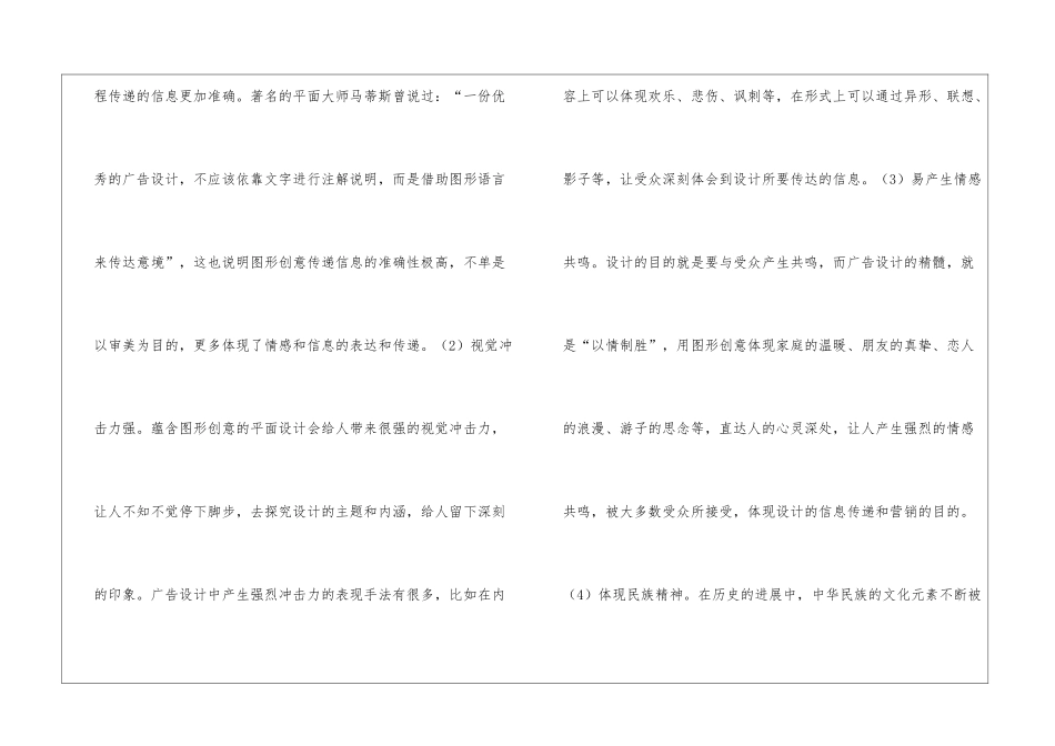 广告设计在平面设计的应用_第3页