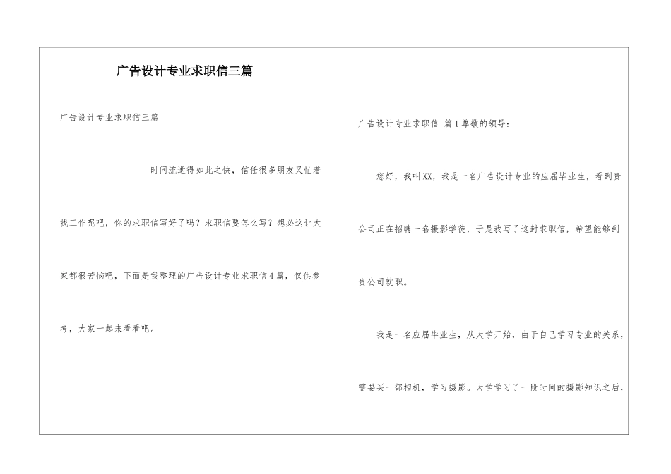 广告设计专业求职信三篇_第1页