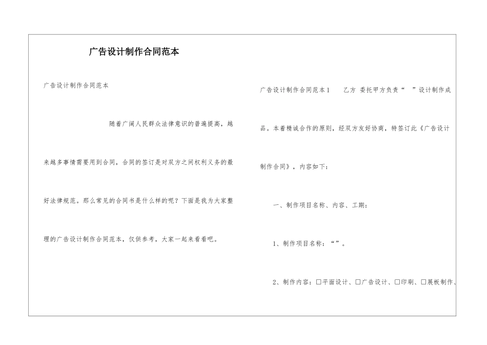 广告设计制作合同范本_第1页
