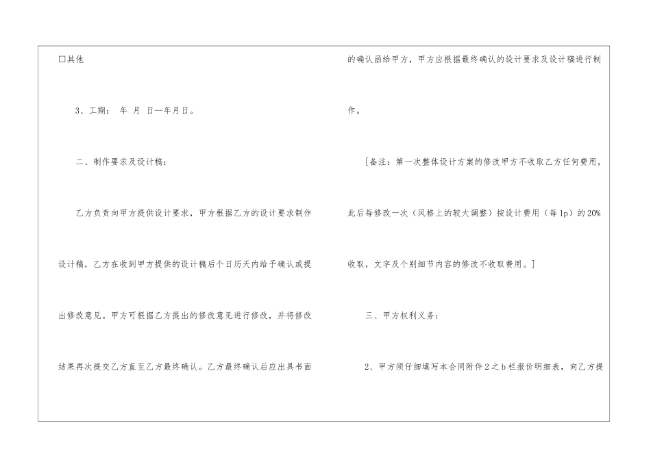 广告设计制作合同范本_第2页